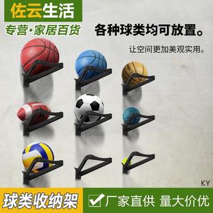 足球置物架 球类固定放置架免打孔架子篮球收纳架家用排球架挂墙式