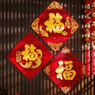 饰品 蛇年福字门贴自粘入户门立体绒布春节乔迁过年布置新年装
