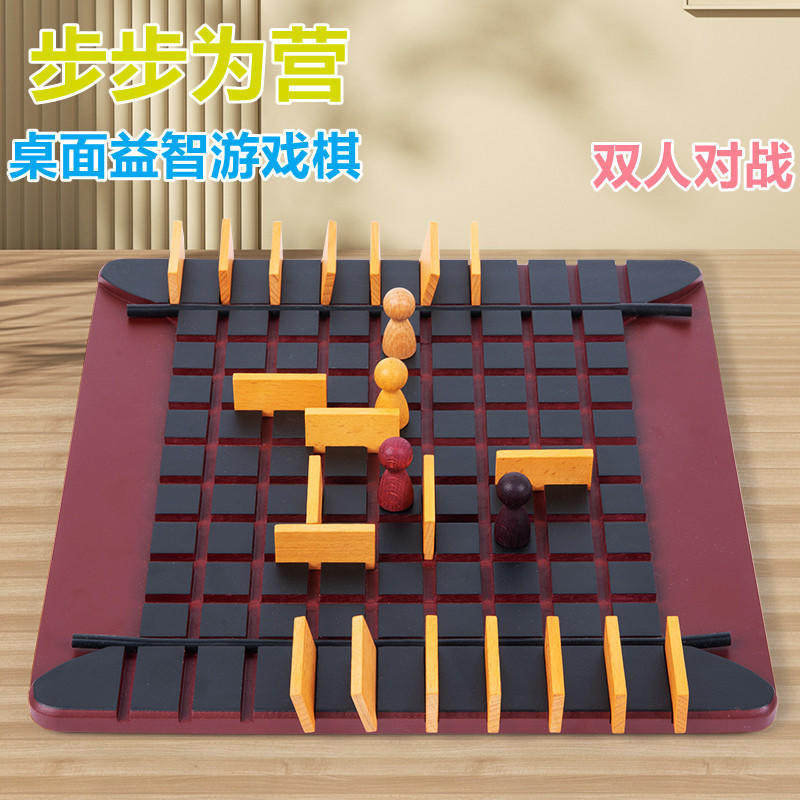 步步为营棋儿童6岁小学生益智木制互动游戏双人对战玩具桌游
