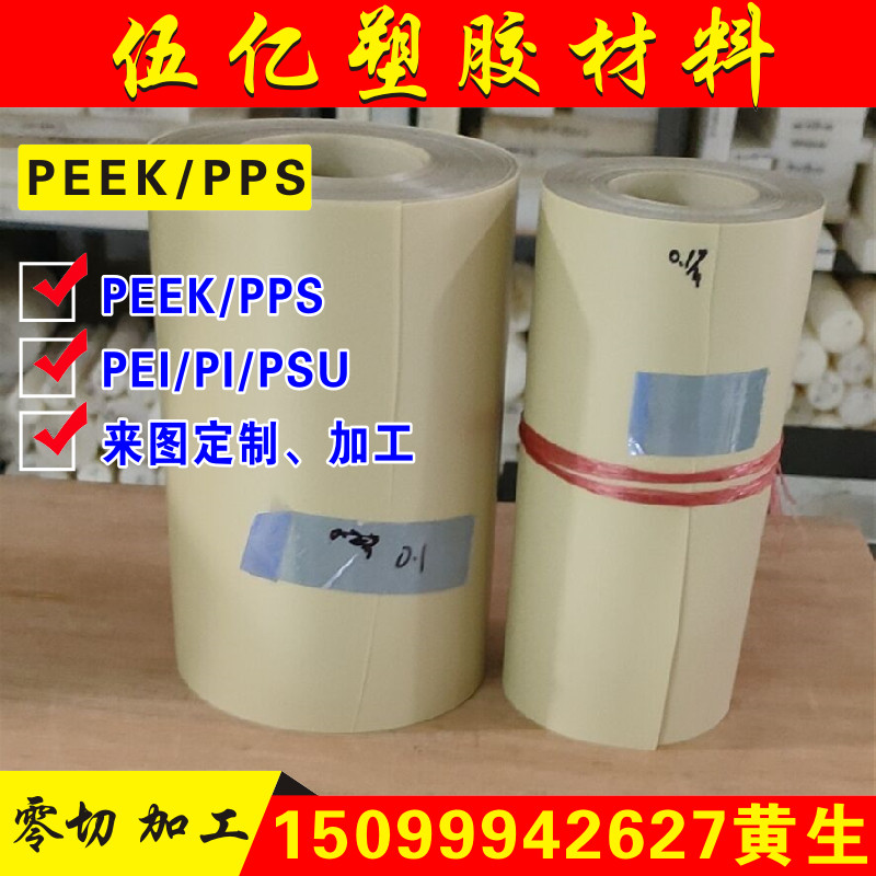 PEEK薄片PPS薄膜板psu棒pi0.15 0.1 0.2 0.3 0.45 0.5 0.6mm加工,五金/工具,塑料板,淘宝优惠券,粉丝福利购,淘宝优惠卷