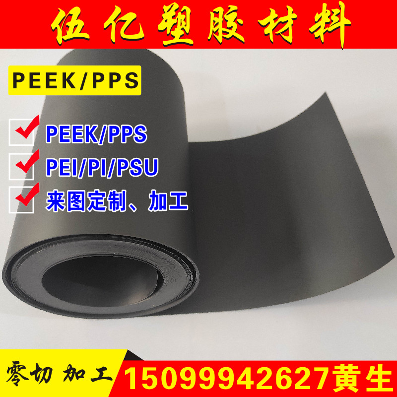 PEEK薄片PPS薄膜板棒pi0.15 0.25 0.3 0.4 0.55 0.8 1 2 3mm加工,五金/工具,塑料板,淘宝优惠券,粉丝福利购,淘宝优惠卷