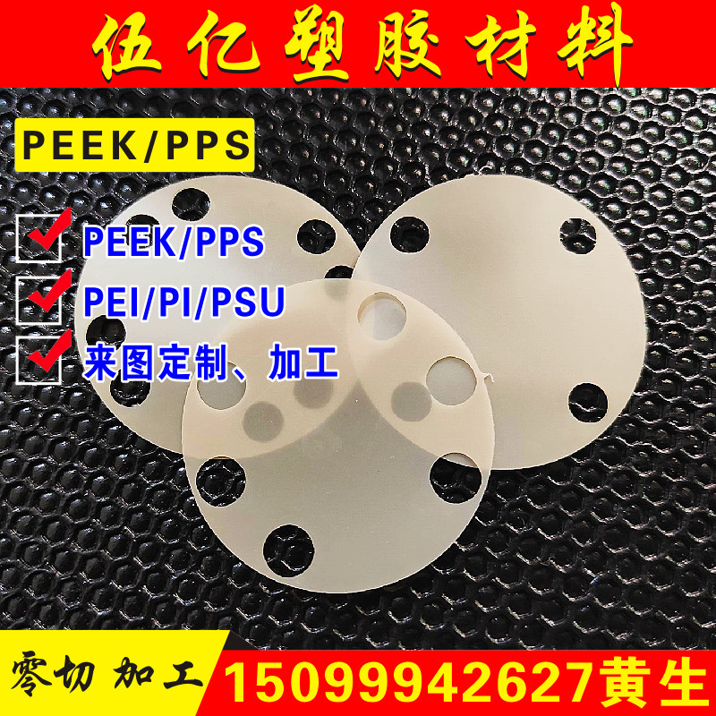 PEEK薄片PPS薄膜板psu pi0.15 0.2 0.3 0.4 0.55 0.8 1 2 3mm加工,五金/工具,塑料板,淘宝优惠券,粉丝福利购,淘宝优惠卷