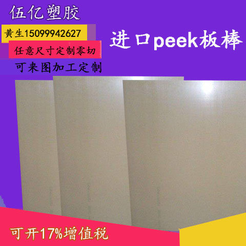 德国进口防静电PEEK板棒  夹层pai板棒pei板PSU板棒加纤PPS板加工,五金/工具,塑料板,淘宝优惠券,粉丝福利购,淘宝优惠卷
