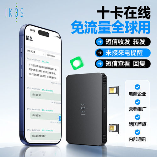 IKOS智能短信通接收器