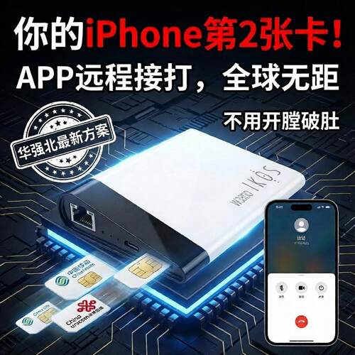 苹果手机远程副卡海外拨号通话