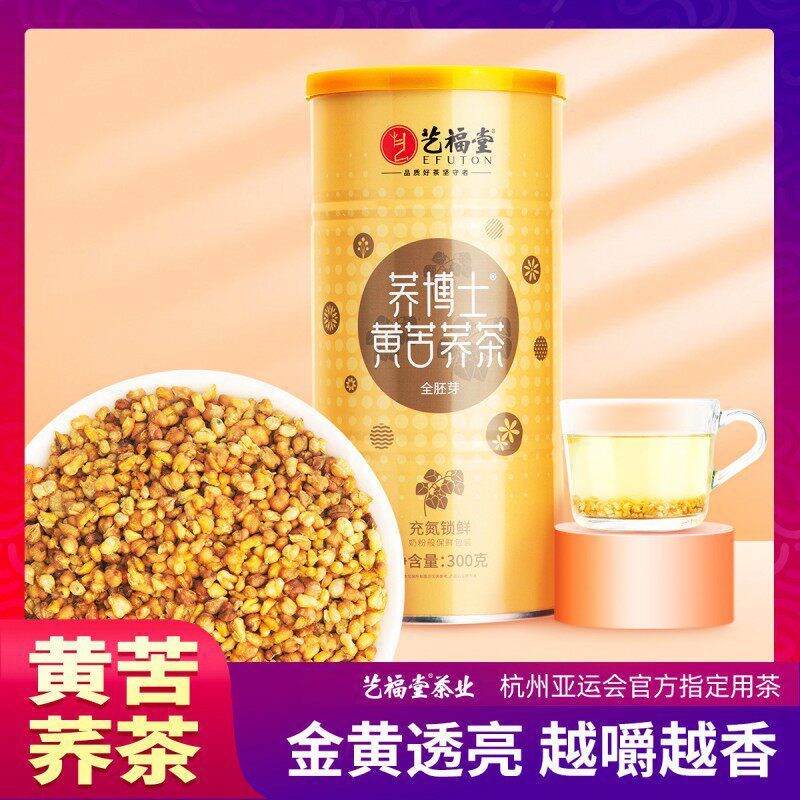 艺福堂黄苦荞茶黄金荞麦茶大麦花茶泡水特级氮气罐装正品300g/罐