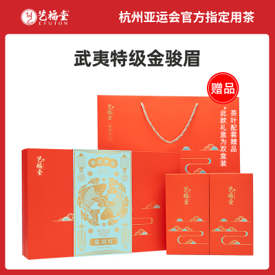 艺福堂金骏眉提香红壹号礼盒200g/盒中秋节送礼送长辈