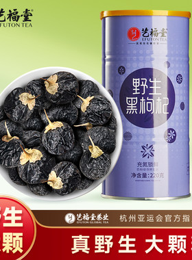 艺福堂野生黑枸杞青海220g