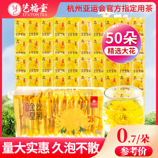 艺福堂金丝皇菊一朵一杯大菊花茶干花50朵贡菊黄山黄菊胎菊