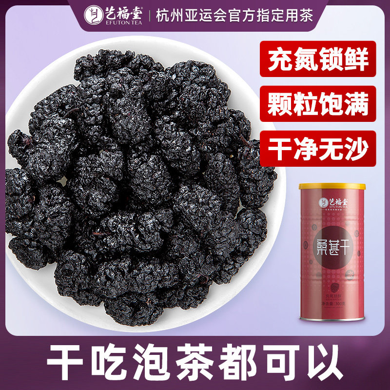 艺福堂桑葚干四川原产黑枸杞玫瑰花茶大颗粒干果泡水喝花青素正品