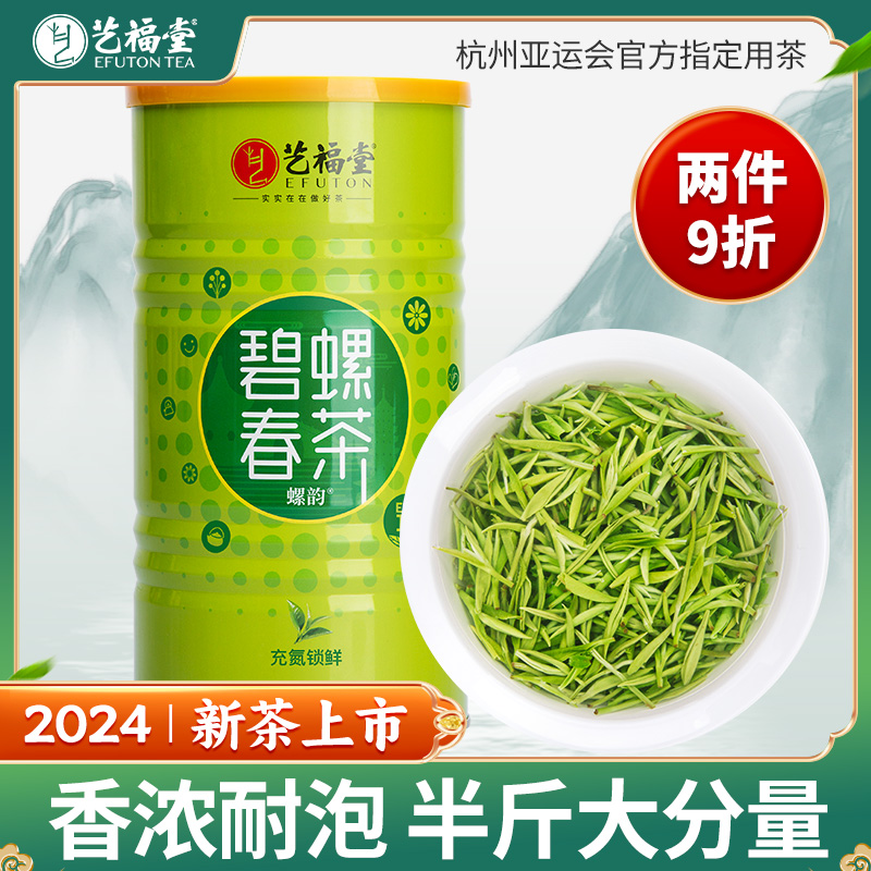 艺福堂茶叶明前碧螺春特级浓香型毛尖嫩芽正宗春绿茶250g2024新茶