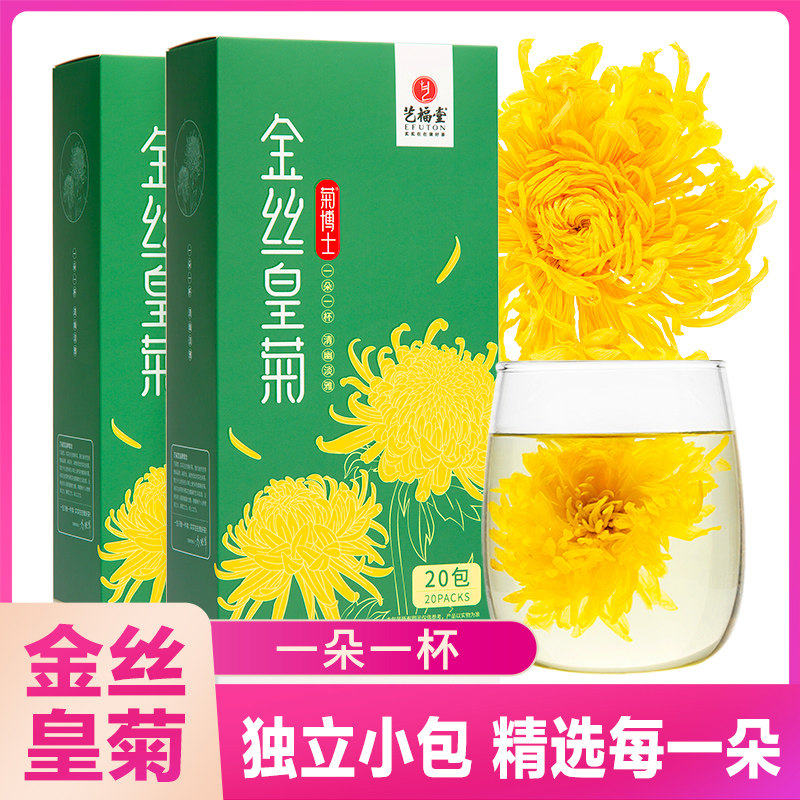 艺福堂菊花茶金丝皇菊花茶黄菊胎菊茶叶独立装下2盒40朵火茶,茶,代用/花草茶,淘宝优惠券,粉丝福利购,淘宝优惠卷