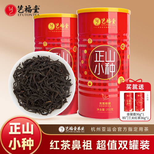 艺福堂正山小种抖音同款套装