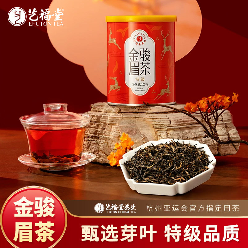 艺福堂蜜香浓香型特级桐木关