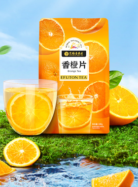 艺福堂香橙片夏季冷泡茶水果茶干片泡水喝的橙子片manner同款100g