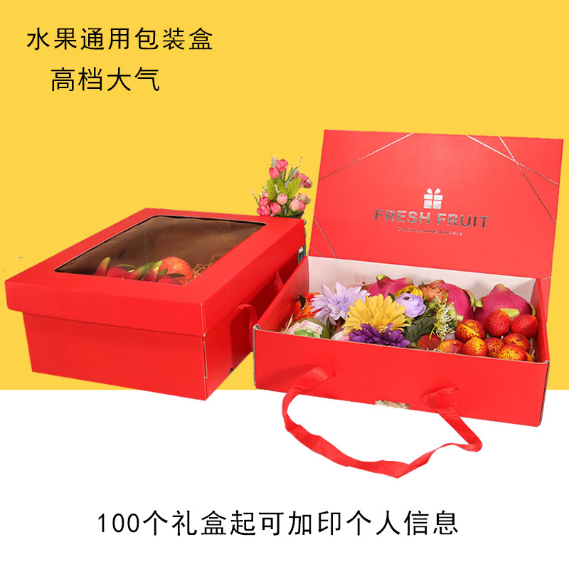 透明开窗水果包装盒零食礼物礼盒
