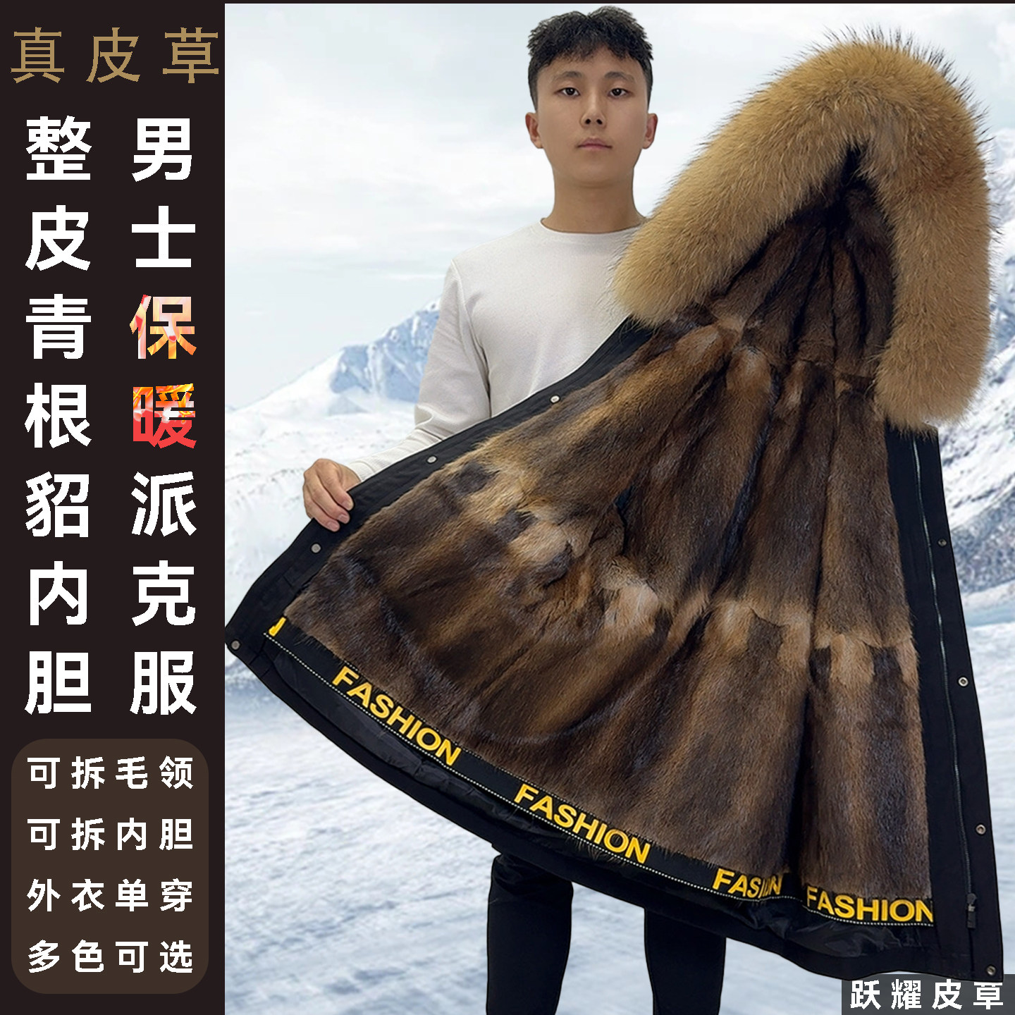 真皮草整皮青根貂内胆男士派克服保暖外套整貂大衣防寒服可拆卸