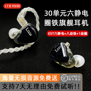 LTV30单元 女声流行监听 旗舰耳机声扬六静电圈铁发烧HIFI级入耳式