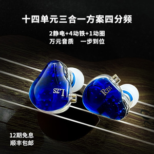 14单元声扬二静电动圈动铁耳机舞台HIFI监听入耳式挂人声流行音乐