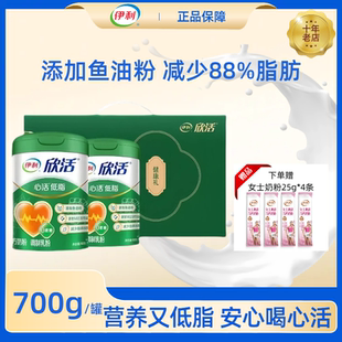 伊利欣活中老年营养奶粉高钙高蛋白心活低脂700g/罐富钾富鱼油粉