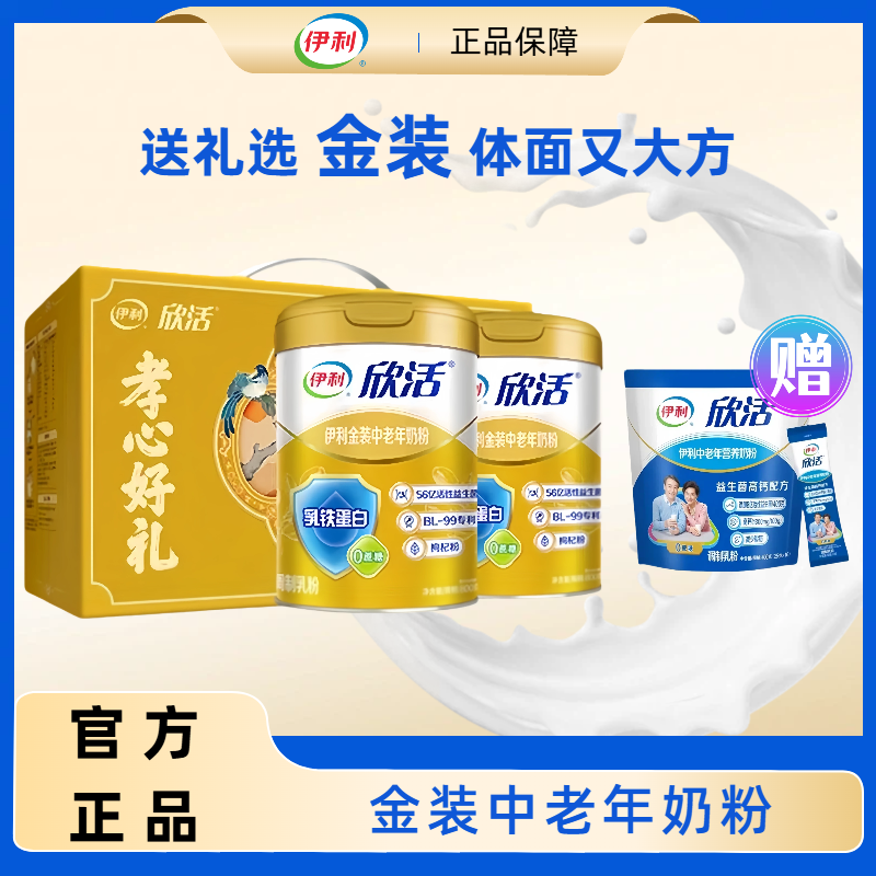 伊利正品欣活金装中老年人营养奶粉800g高钙营养品乳铁蛋白送礼,咖啡/麦片/冲饮,中老年奶粉,淘宝优惠券,粉丝福利购,淘宝优惠卷