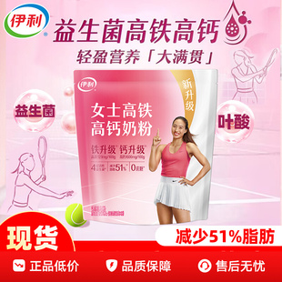伊利女士高铁高钙奶粉大学生奶粉袋装 0蔗糖女士营养早餐奶粉成人