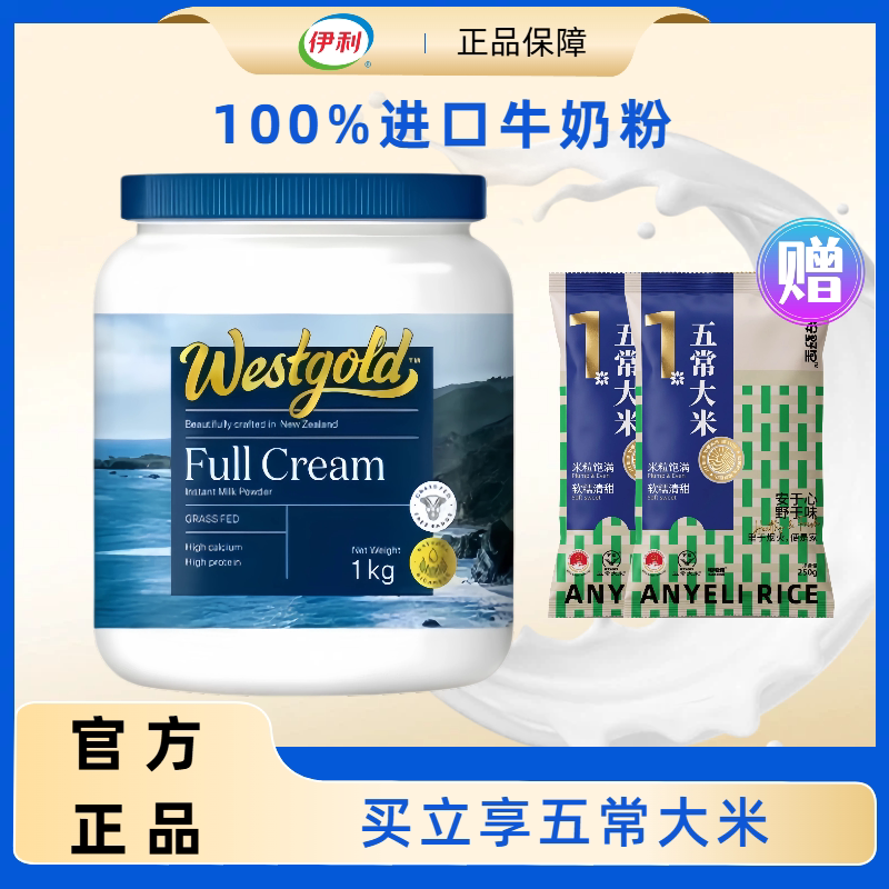 伊利奶粉新西兰原装进口奶粉中老年成人脱脂全脂高钙纯牛奶1kg/罐