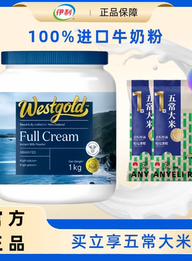 伊利奶粉新西兰原装进口奶粉中老年成人脱脂全脂高钙纯牛奶1kg/罐