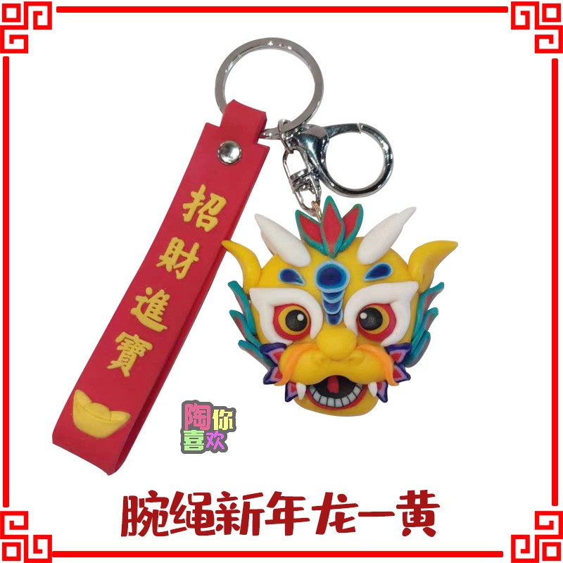 新年龙黄色腕绳软陶手工DIY礼物