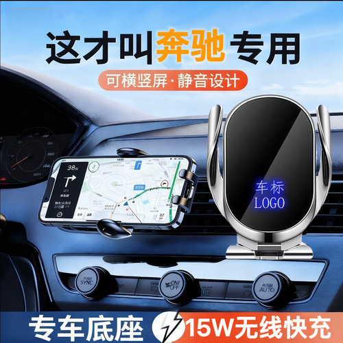 奔驰专用出风口车载手机支架