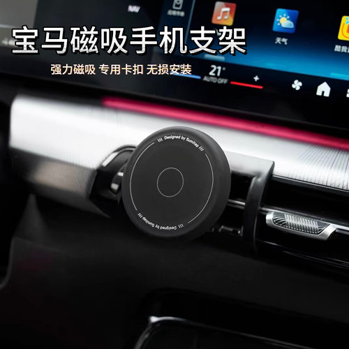适用宝马新3系5系7系X3X4系X5X1i3车载导航手机支架磁吸330/530li