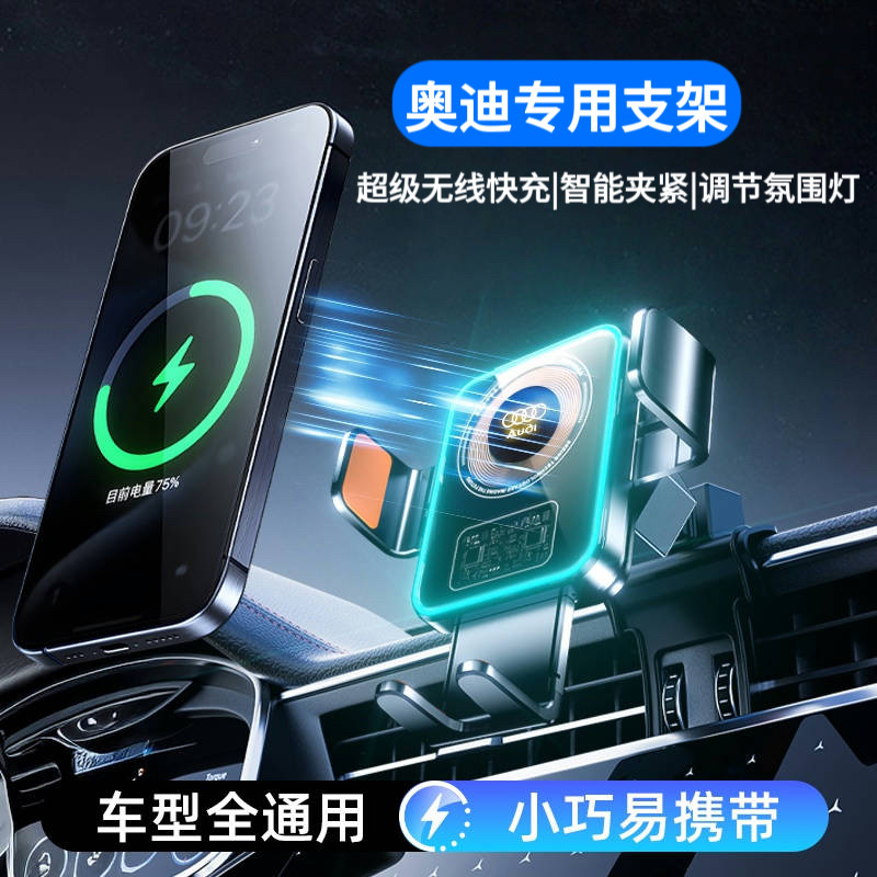 奥迪A6L/A4L/Q3/A3L/Q7/Q5L/Q2L/A5专用手机车载支架导航无线充电