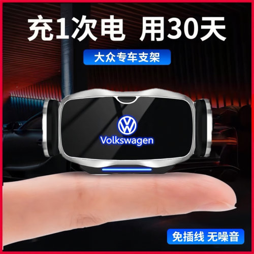 大众专用手机车载支架