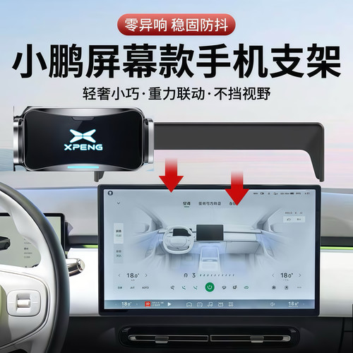 适用小鹏P7+GXG9G76MONAM03/P5/p7i车载手机支架导航电动汽车用品