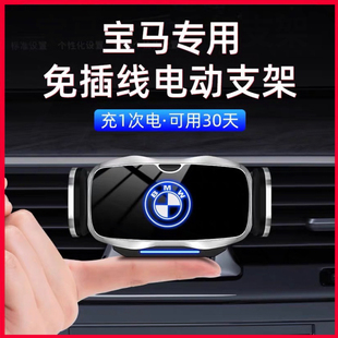 宝马3系5系7系1系X1/X3/X5/X2/X4专用车载手机电动支架导航用品