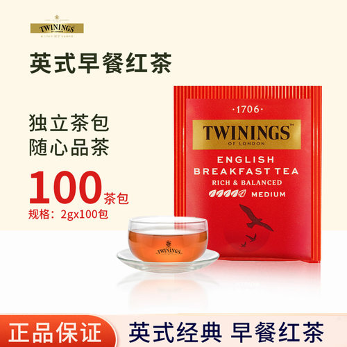 早餐红茶独立包装TWININGS/川宁