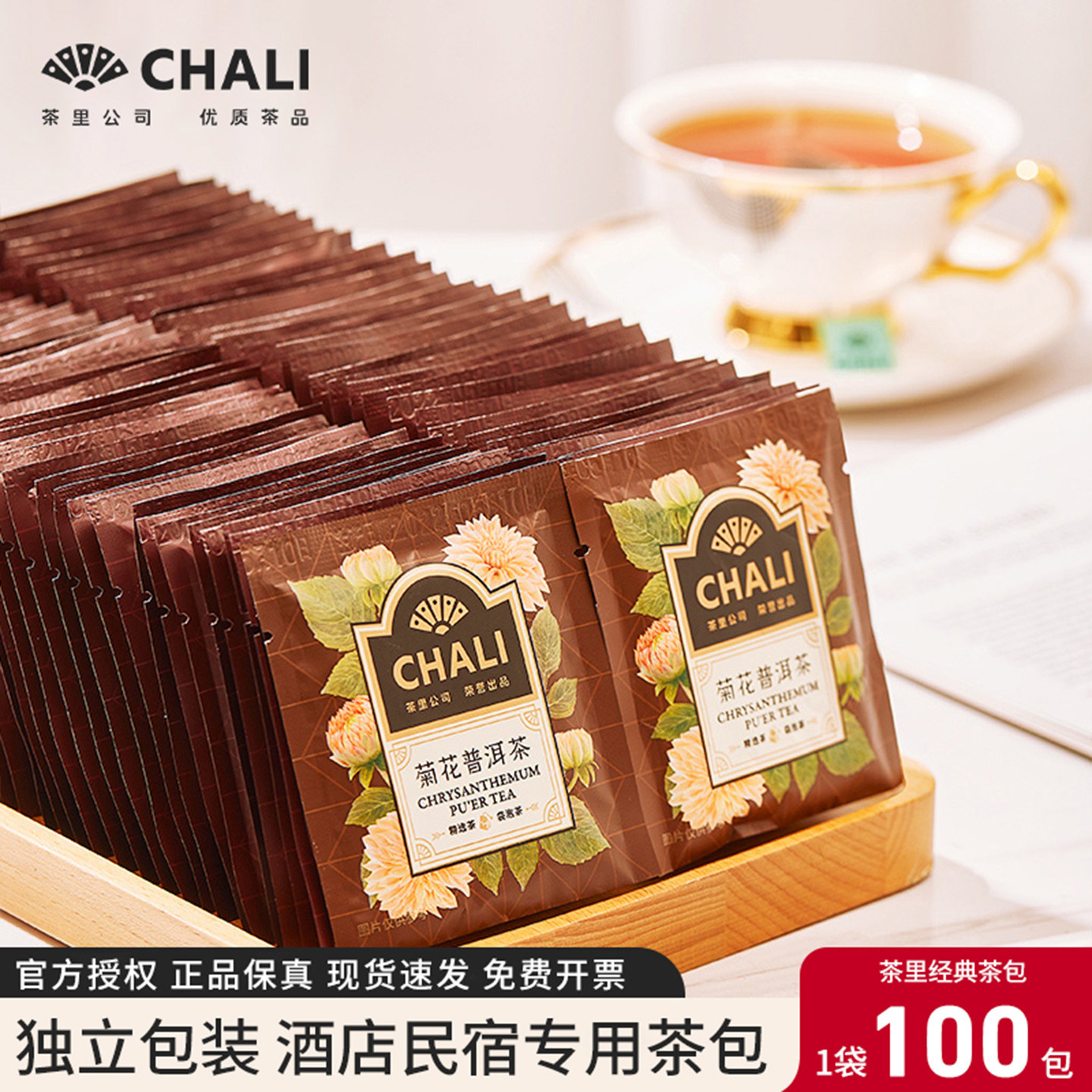 chali茶里菊花普洱2g*100包
