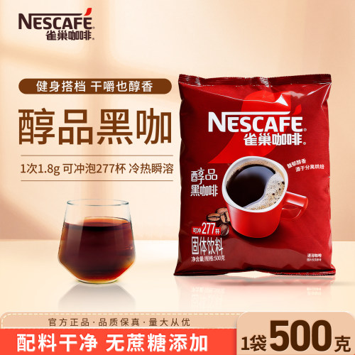 雀巢醇品速溶黑咖啡500g袋装