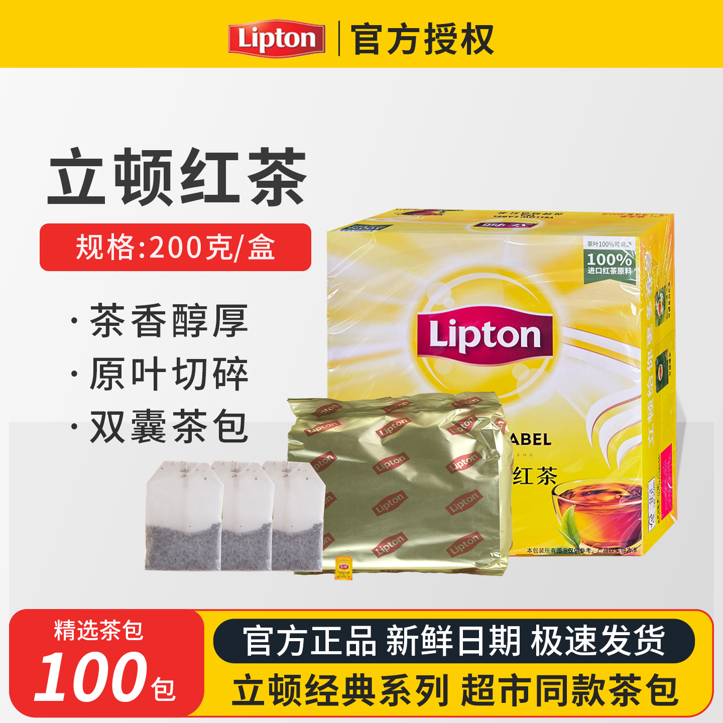 lipton立顿红茶100包(200g)