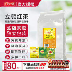 lipton立顿红茶独立包装80包商用茶包锡兰柠檬红茶官方授权店正品