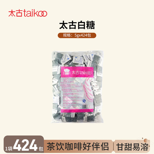 太古白砂糖包424包酒店商用糖包