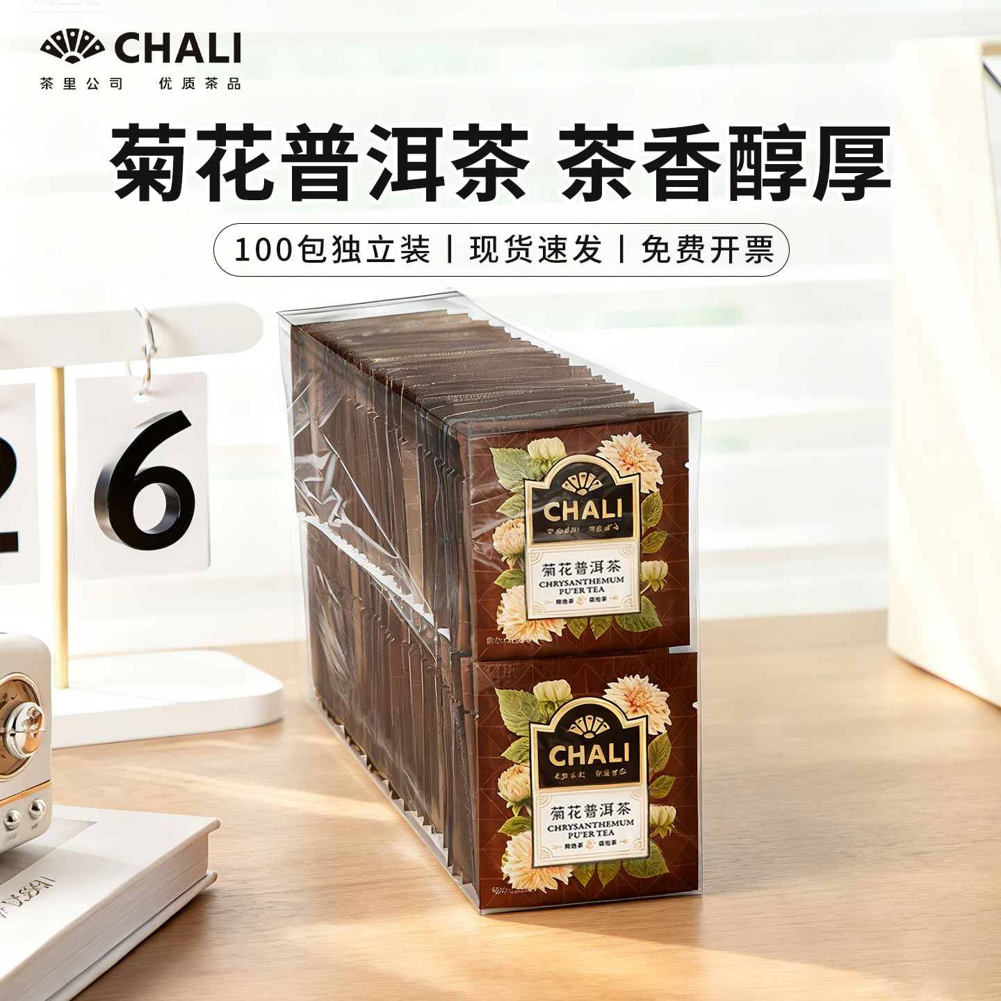 chali茶里菊花普洱2g*100包