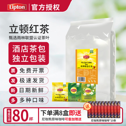 lipton立顿红茶80包酒店专用茶包