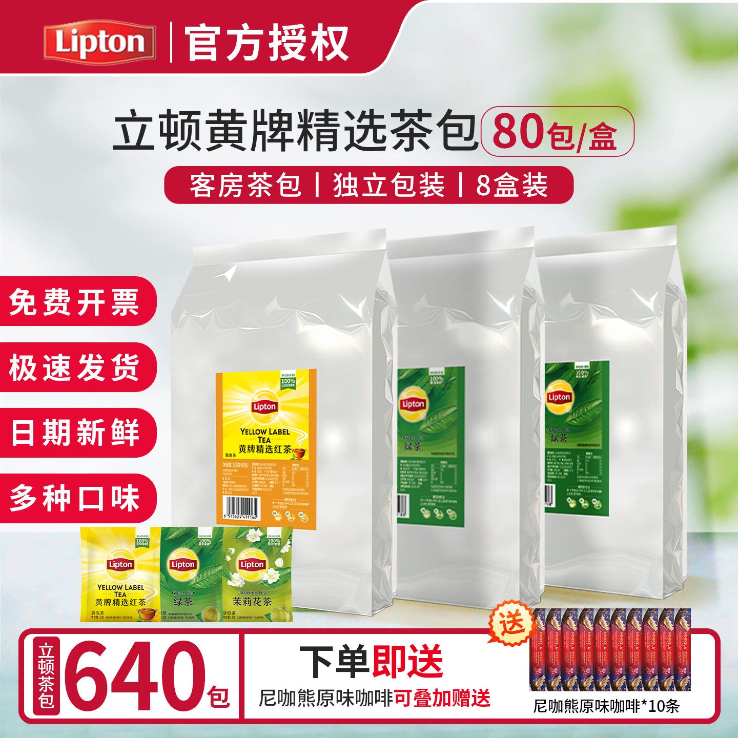 立顿红茶独立包装绿茶酒店客房商用茶包锡兰柠檬红茶官方正品保障