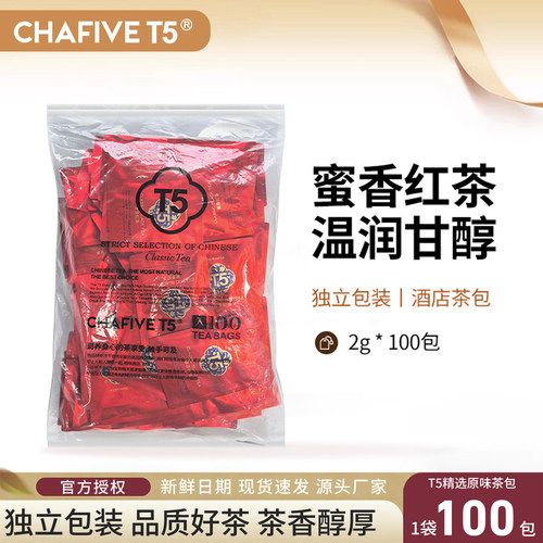 T5红茶100包独立小包装酒店茶包