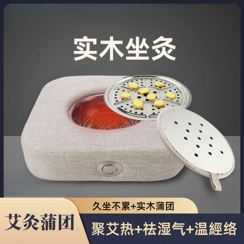 【艾灸蒲团】无烟坐灸仪木制艾灸盒熏蒸仪艾条艾柱随身灸坐垫艾绒