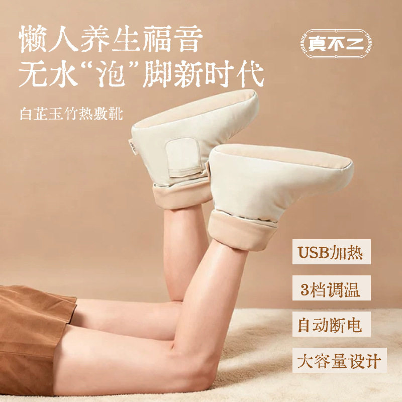 真不二正品【USB泡脚靴】无水热灸靴USB暖脚发热保暖加热热敷靴子