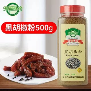黑胡椒粉500g包邮现磨黑胡椒意大利面调料牛排配料烧烤