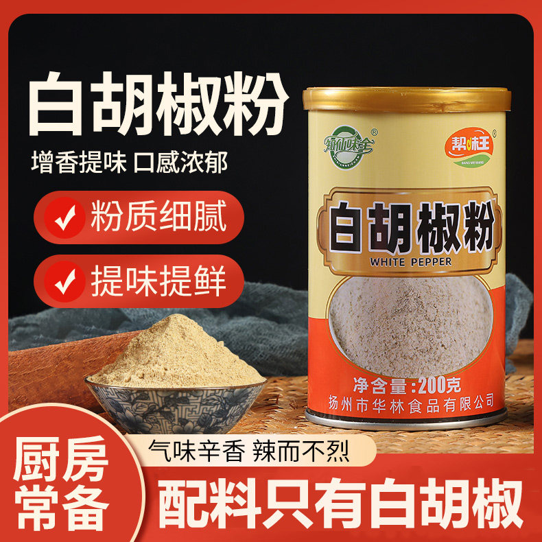 【知仙味全】海南纯白胡椒粉炒菜调料200克罐装包邮调味料