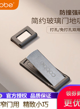 卡贝隐形免打孔强磁门吸防撞